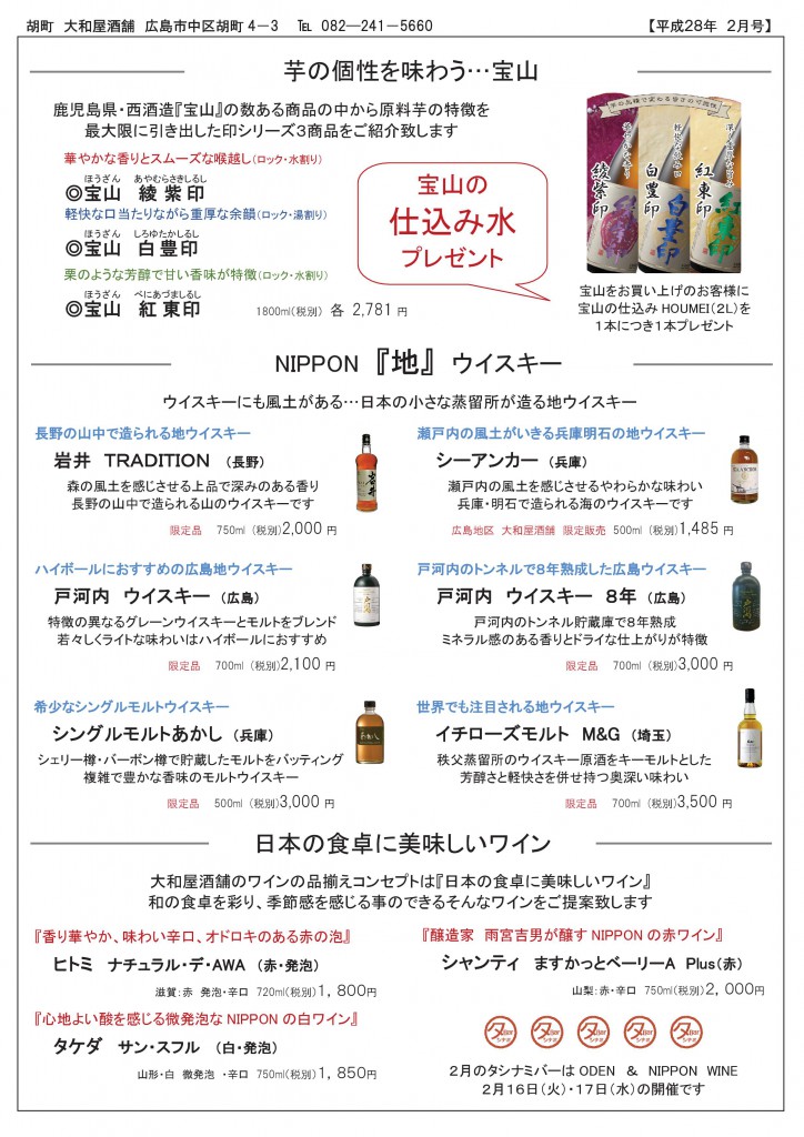 大和屋新聞　平成28年2月  裏面